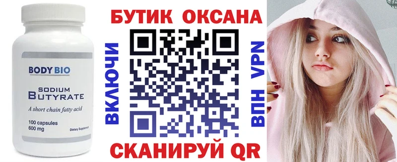 БУТИРАТ оксана  Новопавловск 